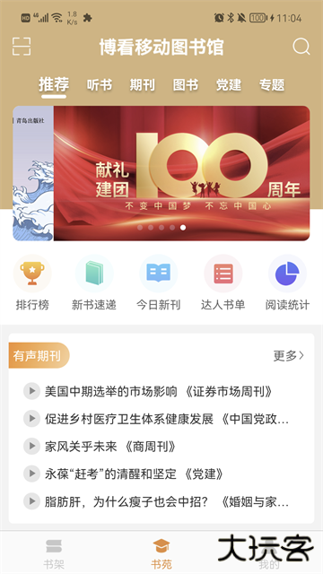 博看书苑免费下载