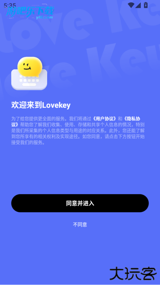 Lovekey聊天软件官方版