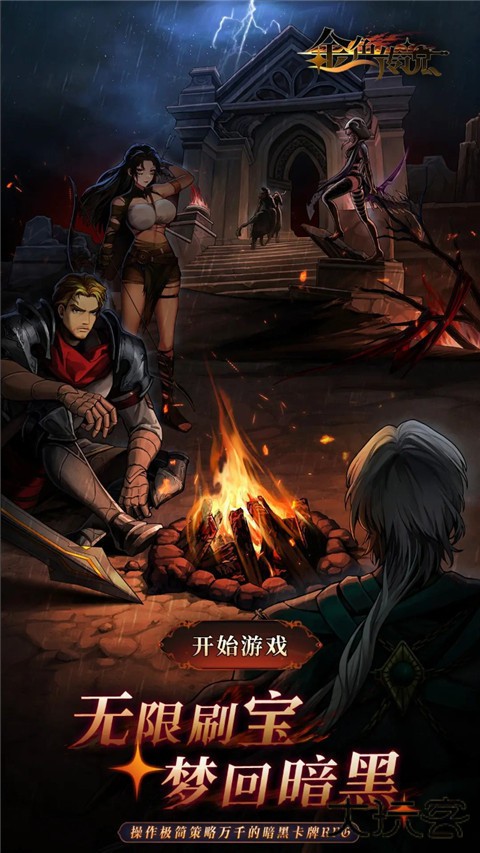金色传说最新版下载