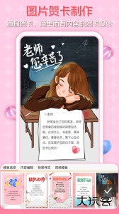 贺卡制作官方版最新版下载 v5.12安卓版