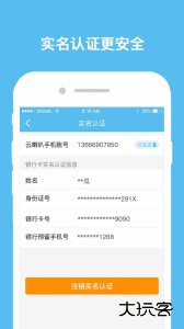 云喇叭取件通知助手官方版下载 v4.9.42安卓版