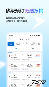 慧通差旅app官方版下载 v8.7.3安卓版