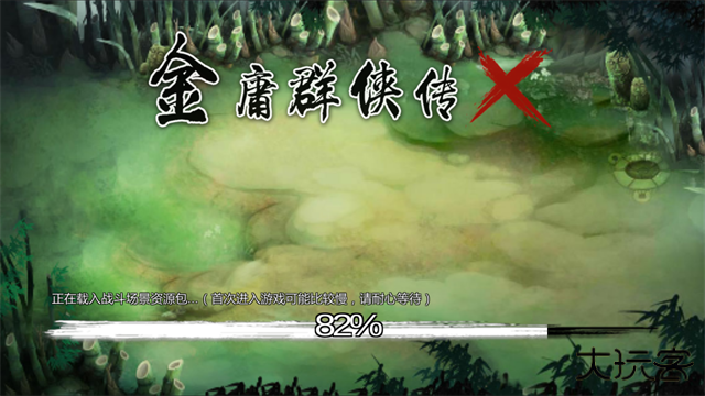 金庸群侠传x原版最新版下载