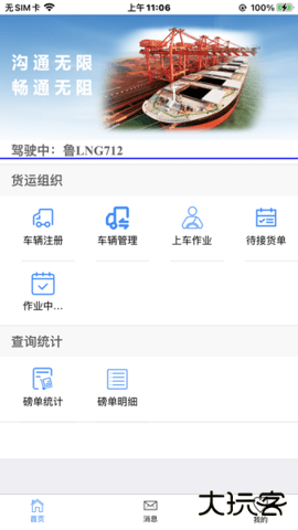岚桥港生产管理移动平台免费下载