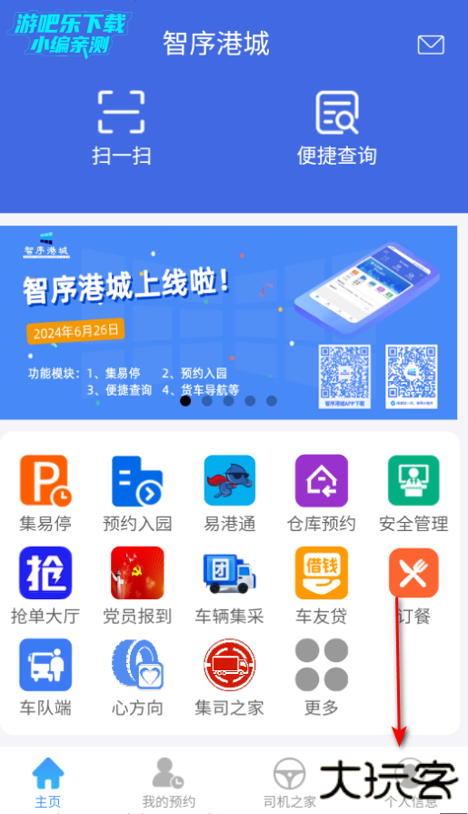 智序港城app官方版下载