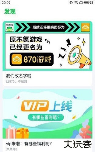 870云游戏无限时长版