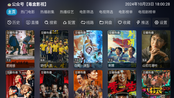影视仓TV版官方版