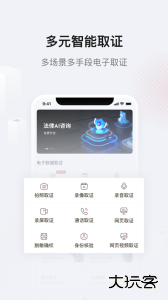 真相取证官方版下载 v3.2.2安卓版