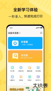 喵喵机错题打印机app下载 v7.57.00安卓版