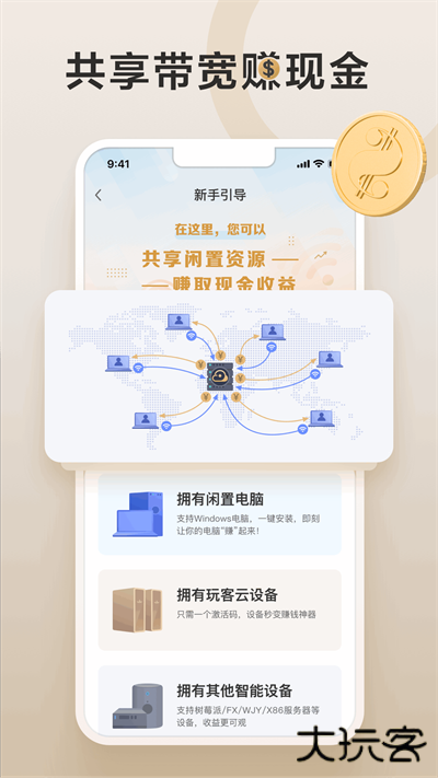 网心云免费下载