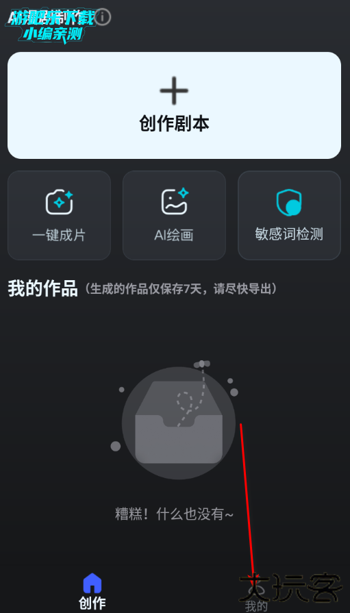 AI漫剧制作app官方正版