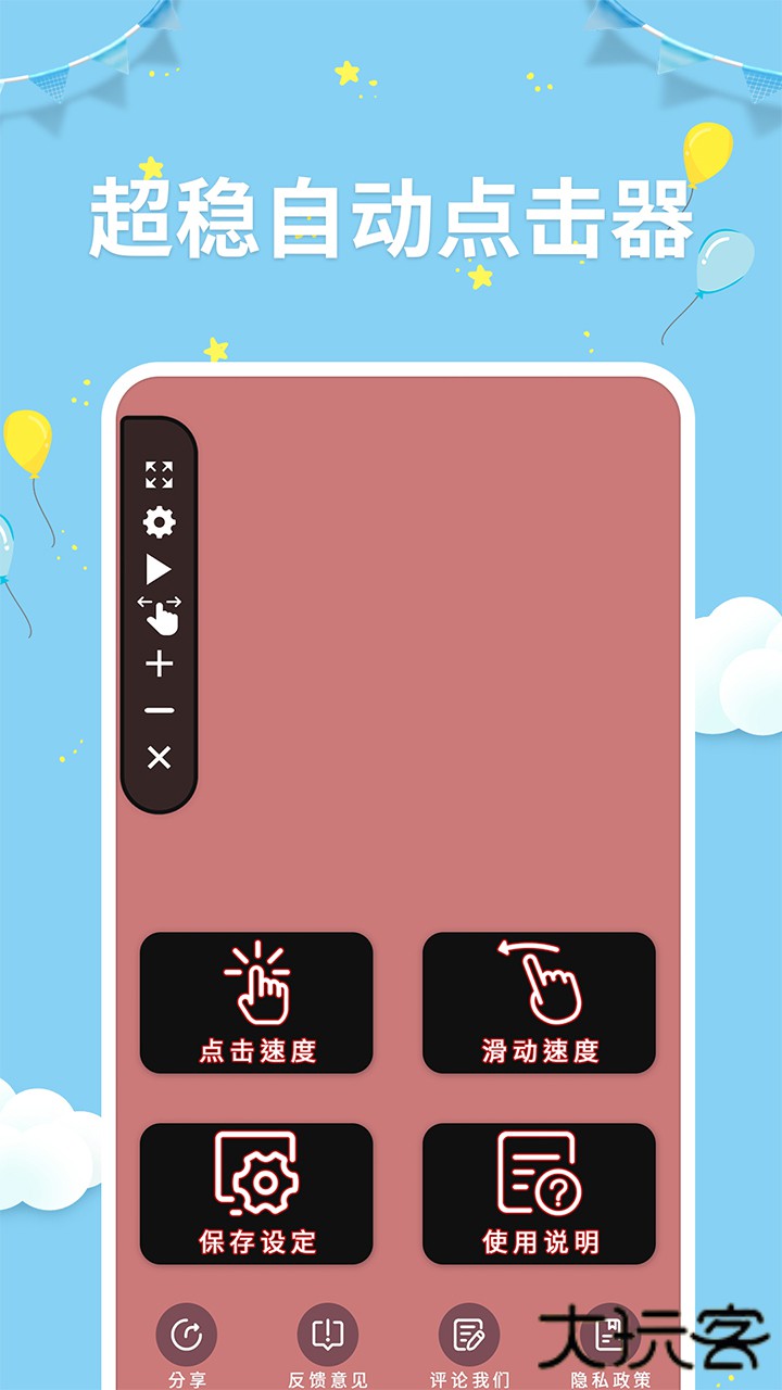 点击器助手安卓版