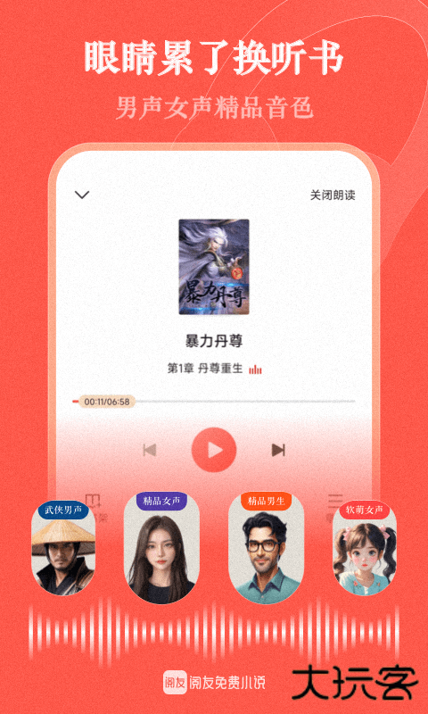 阅友免费阅读免费下载