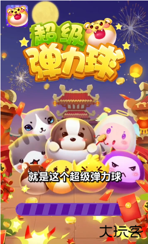 超级弹力球HBB最新版下载