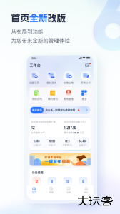 智慧房东官方版客户端下载 v6.4.4安卓版