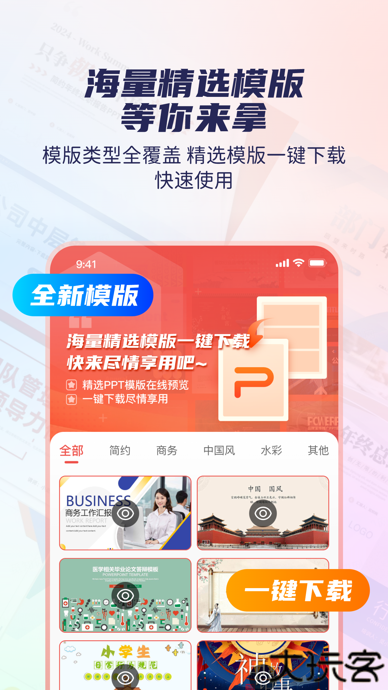 爱做ppt安卓版