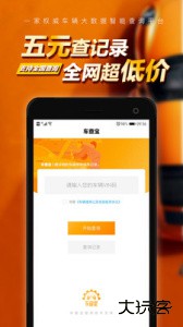 车查宝二手车估价软件下载 v2.6.1安卓版