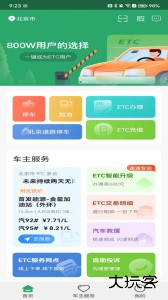 乐速通app官方版下载 v4.2.25安卓版