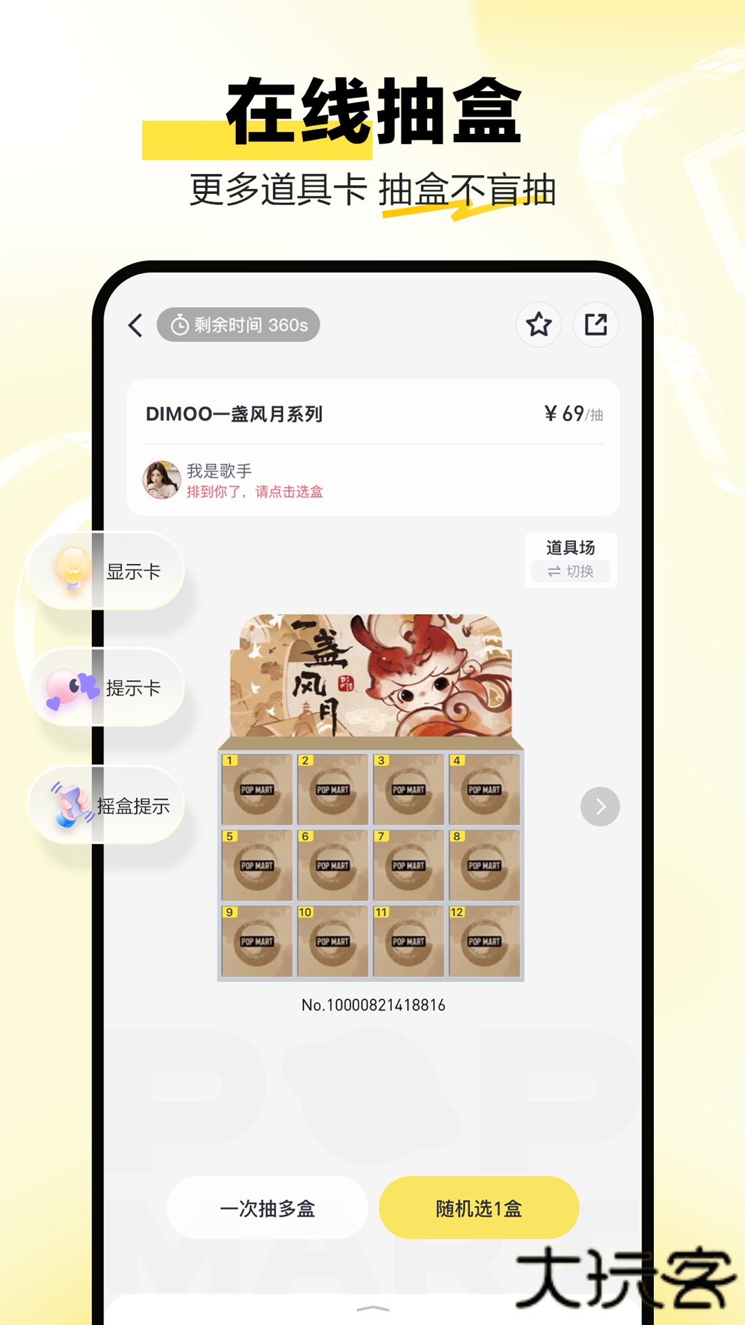 泡泡玛特官方商城下载4.3.0免费版