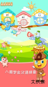 滴滴学拼音软件最新版下载 v1.1.0安卓版