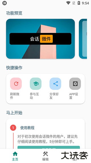 万象小组件安卓版
