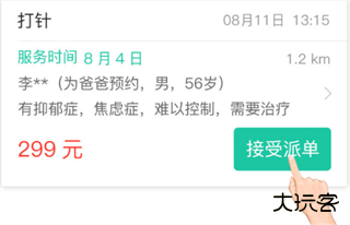 医护到家医护版app