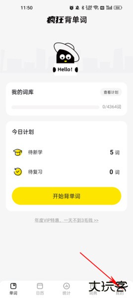 疯狂背单词app
