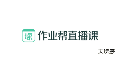 作业帮直播课堂app官方下载