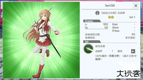 刀剑神域关键斗士台服技能卡推荐2