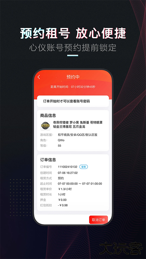 租号库官方版 v4.3.4安卓版