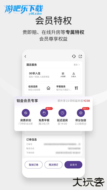 华住会app官方下载2026