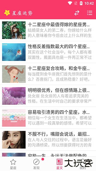 星座运势app
