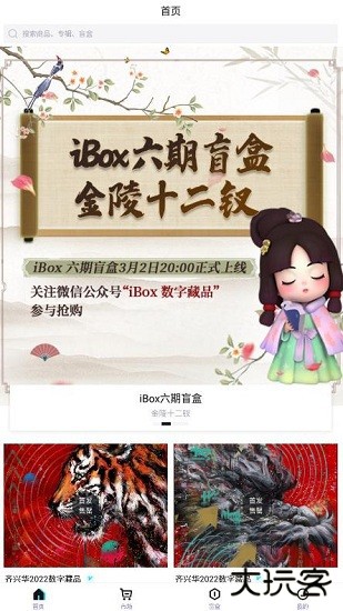 ibox数字藏品交易平台app