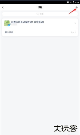 学习通app