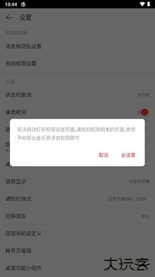 网易云音乐怎么显示桌面歌词?4