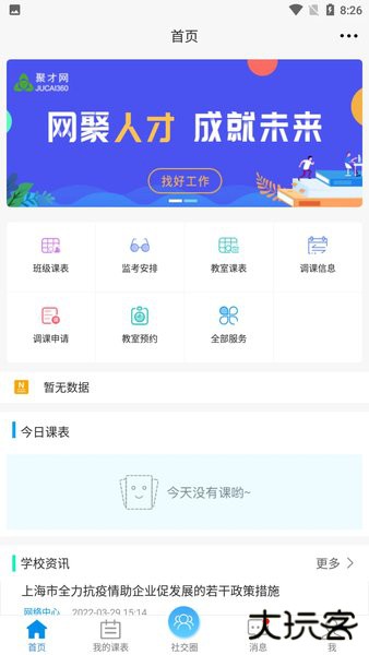 喜鹊儿免费下载