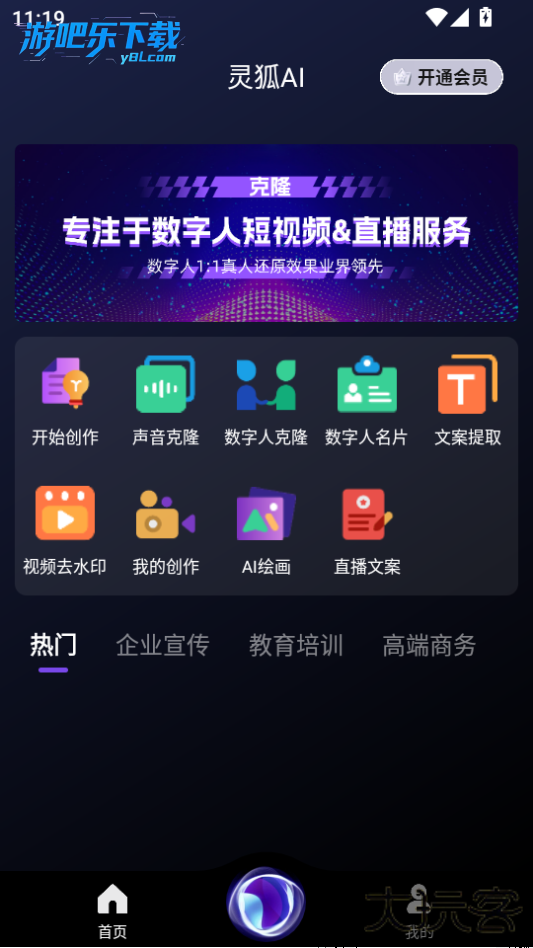 灵狐ai智能创作软件官方版