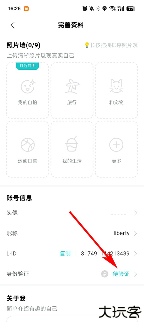 怎么身份验证截图3