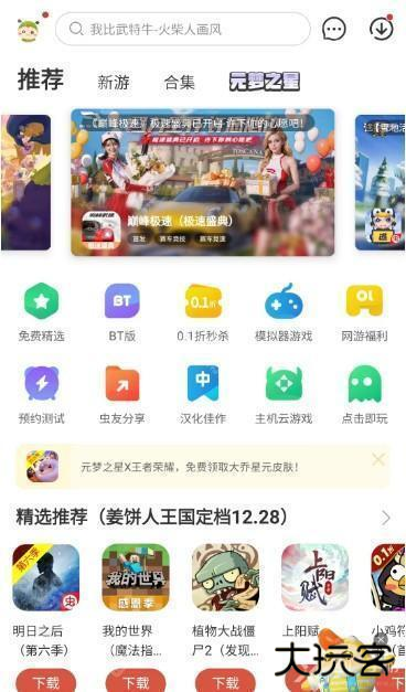 虫虫助手怎么删除下载的云存档