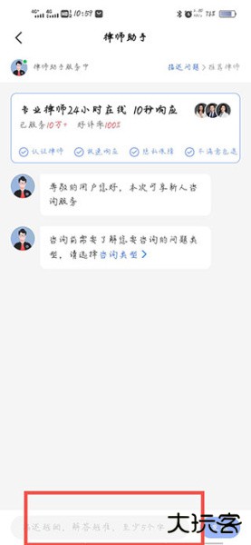 法临法律咨询app