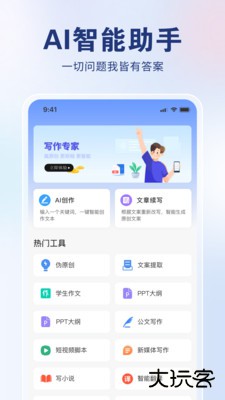 AI创作狮安卓版