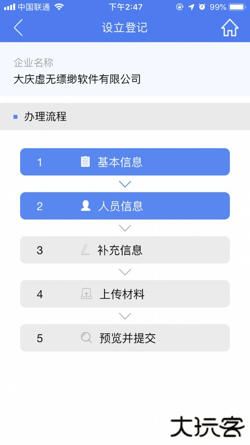 河南掌上登记免费下载