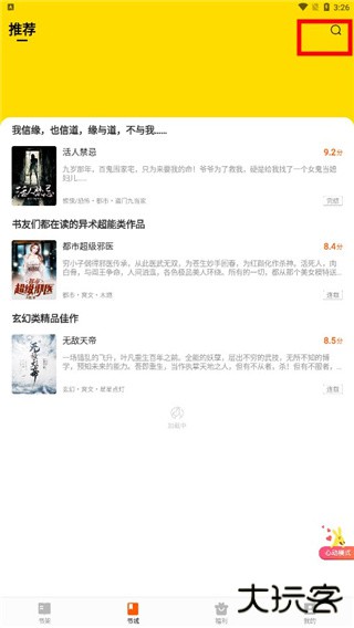 七读免费小说app
