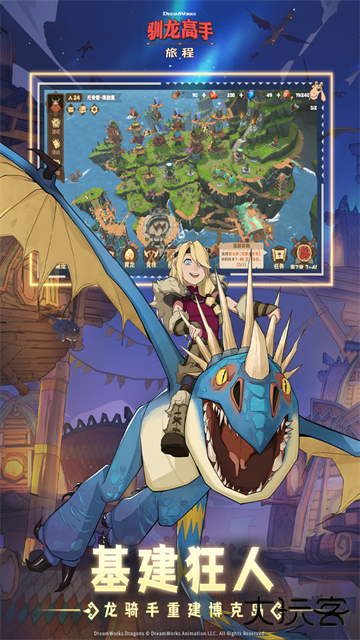 驯龙高手旅程最新版下载