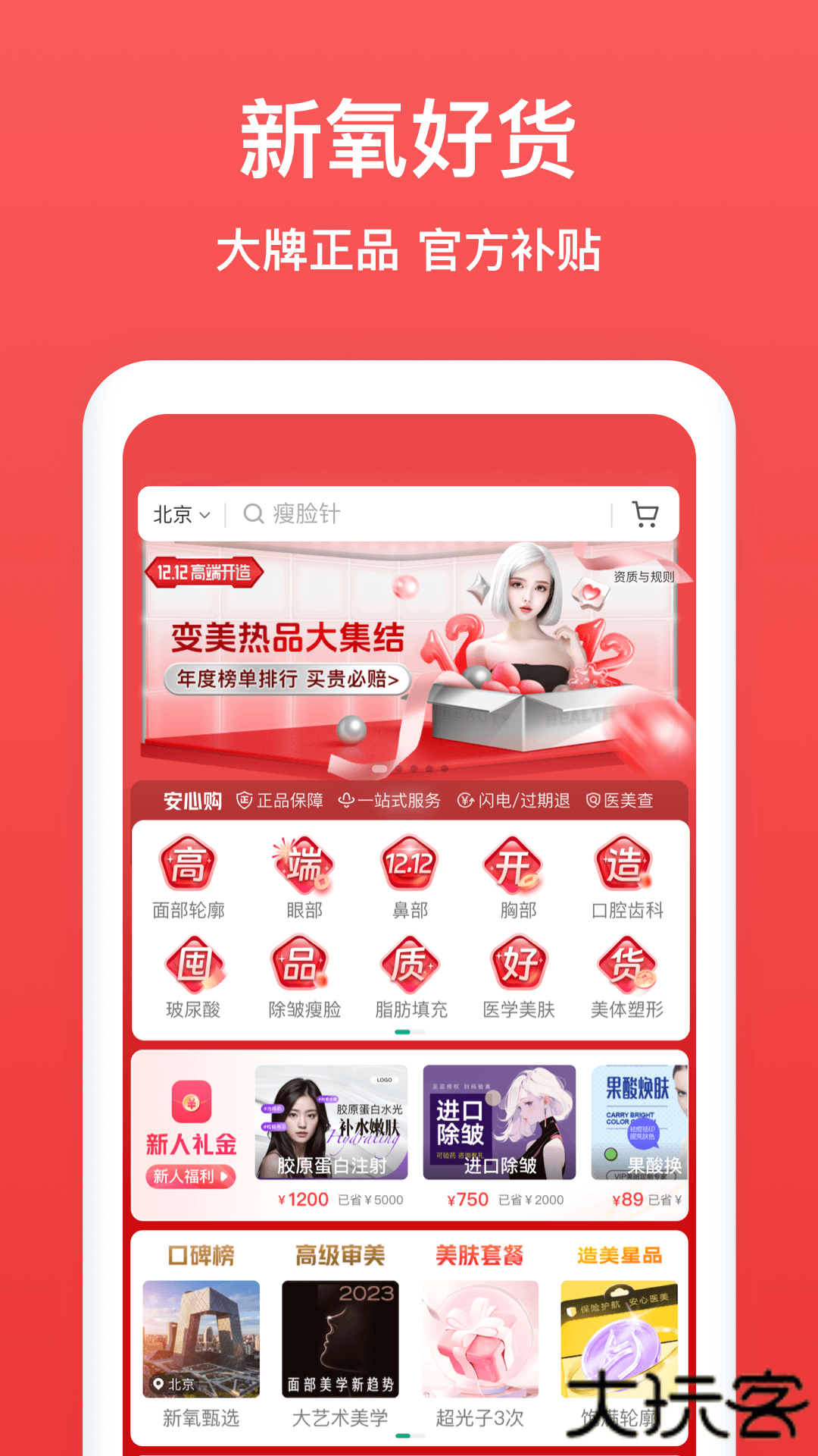 新氧医美app安卓版2026最新版v9.59.1