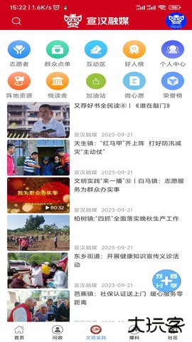 宣汉融媒官方免费下载4.0.26免费版