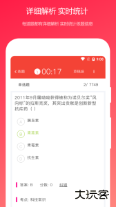 公共基础知识真题软件下载 v2026.03.20安卓版