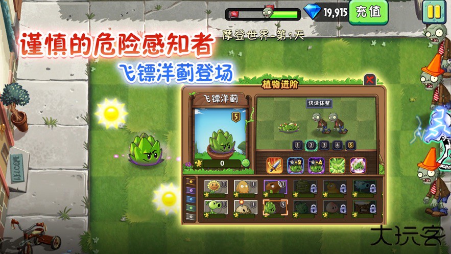 植物大战僵尸融合版二创版最新版下载