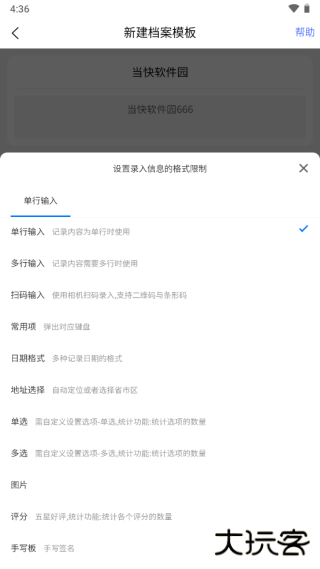 超级档案app