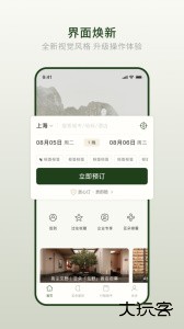 亚朵酒店app官方版下载 v4.6.0安卓版